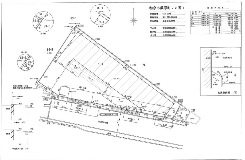和泉市桑原町73-1 和泉市桑原町新築倉庫