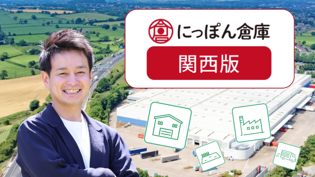 にっぽん倉庫 関西版をリリース