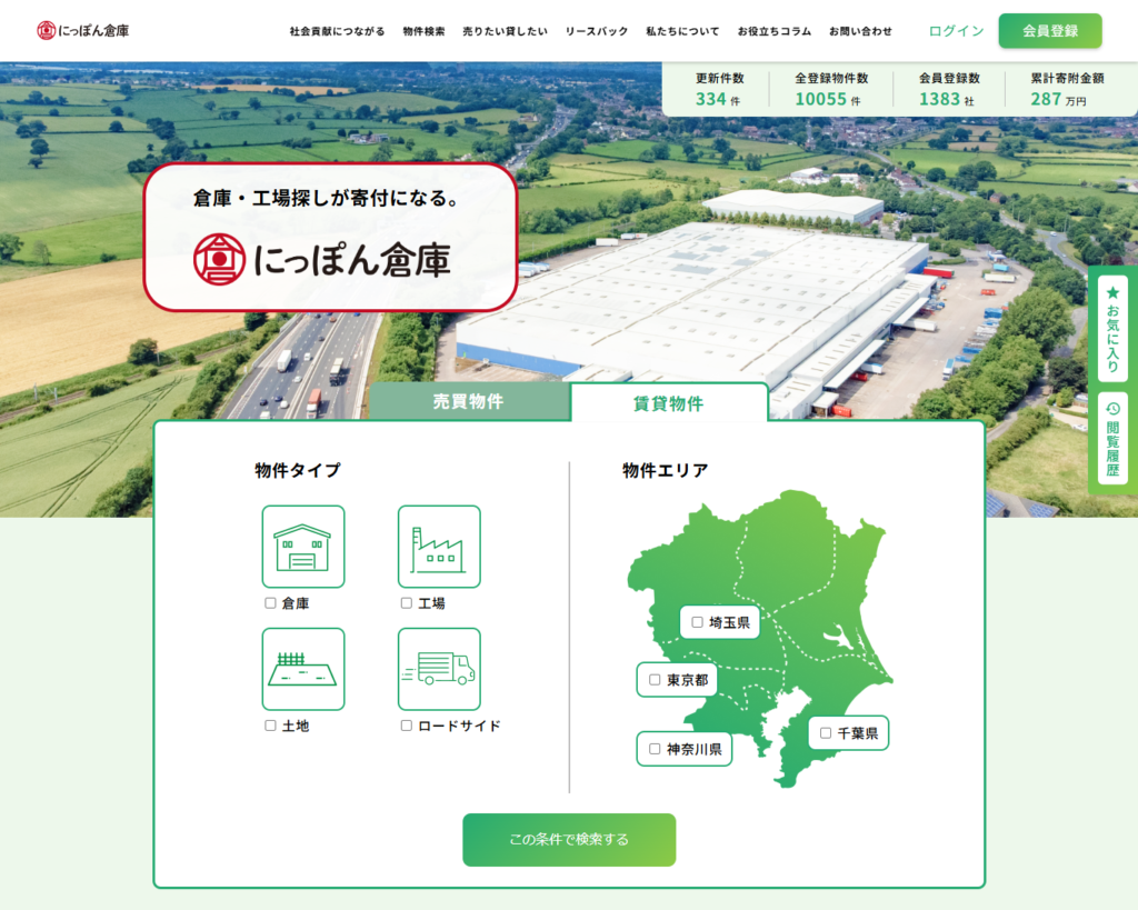 【にっぽん倉庫】倉庫・工場の物件数が1万件を突破　物件数No.1サイトにのサムネイル