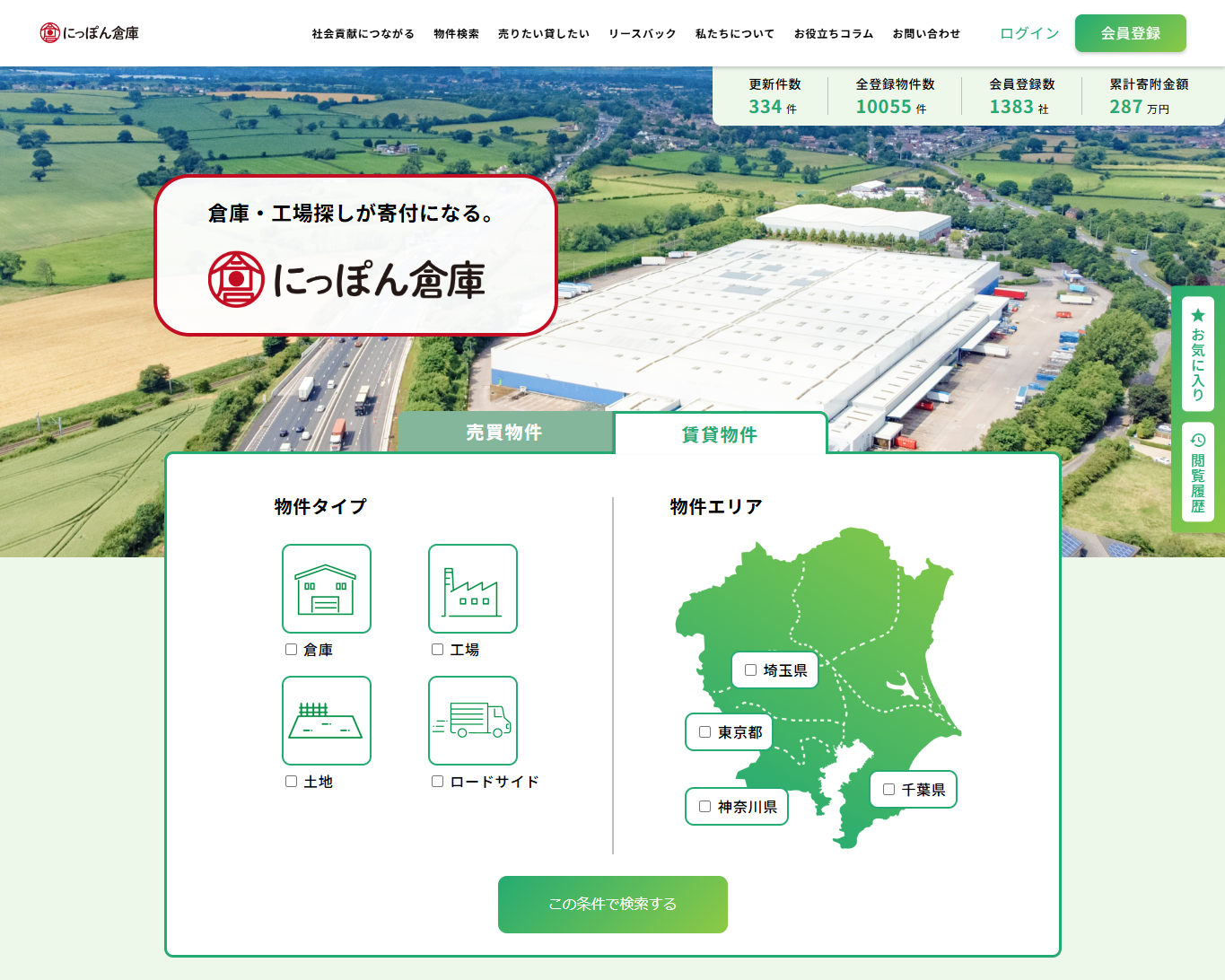 【にっぽん倉庫】倉庫・工場の物件数が1万件を突破　物件数No.1サイトにのサムネイル